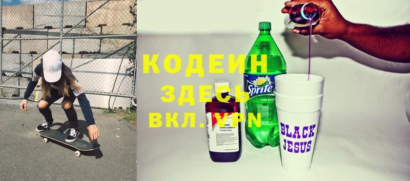 MEGA онион  как найти закладки  Полярный  Кодеиновый сироп Lean Purple Drank 